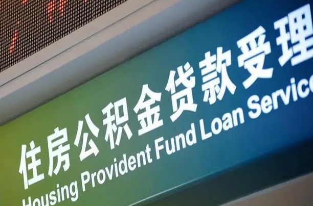 邵阳贷款公积金提取中介（邵阳帮忙提取公积金中介）